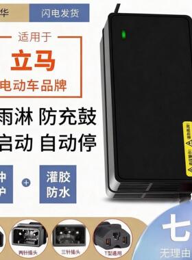 防水款适用立马电动车铅酸新国标充电器48V20AH 60V20AH 72V20AH