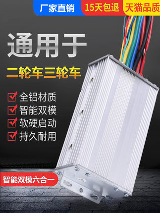 电动两三轮车直流无刷双模智能控制器48v60v72v 雅迪爱玛新日通用