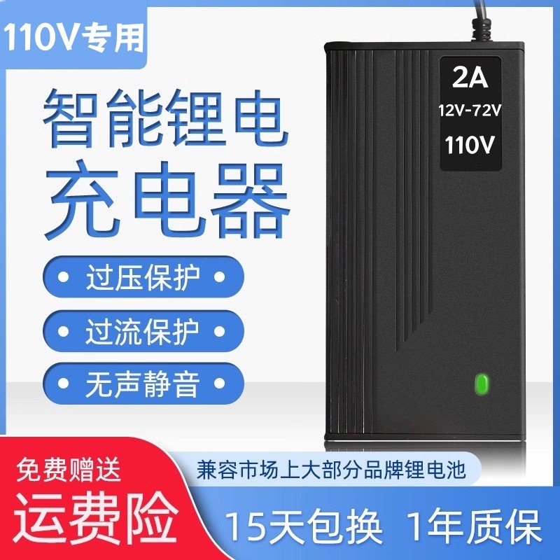 输入110V电动车锂电池充电器12V24V48V60V72V2A欧美通用三元铁锂
