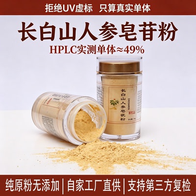 人参皂苷粉100g皂甙粉人参提取物