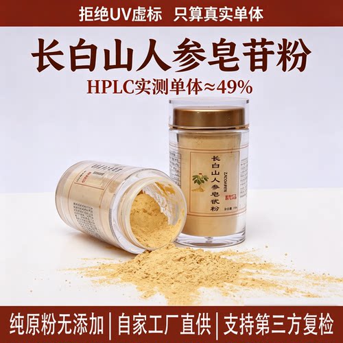 人参皂苷粉100g皂甙粉人参提取物