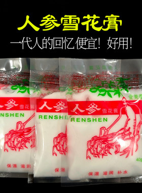 人参雪花膏长白山润肤霜补水擦脸护肤经典国货乳液