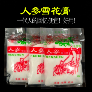 人参雪花膏长白山润肤霜补水擦脸护肤滋养经典国货滋润乳液