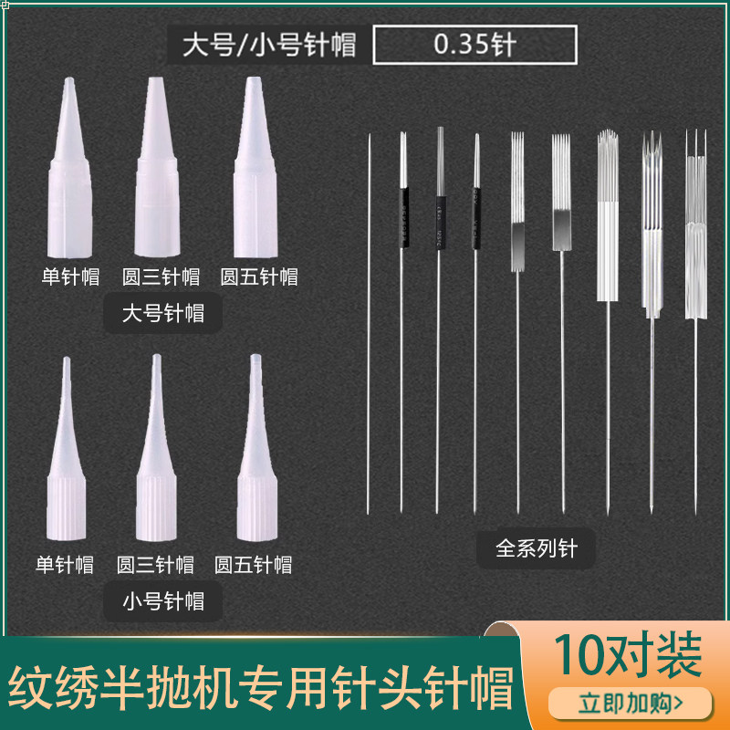 半永 久纹绣机器牛叉半抛机单针大号帽纹眉机小号圆3排5眼线