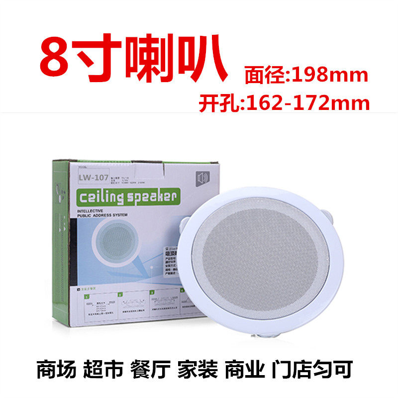 吸顶喇叭扬声器吊顶音响功放无线音乐店铺餐厅壁挂消防线公共广播