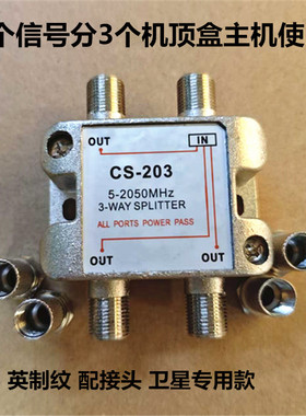 有线电视闭路数字信号模拟信号同轴信号卫星信号分配器分支器视贝