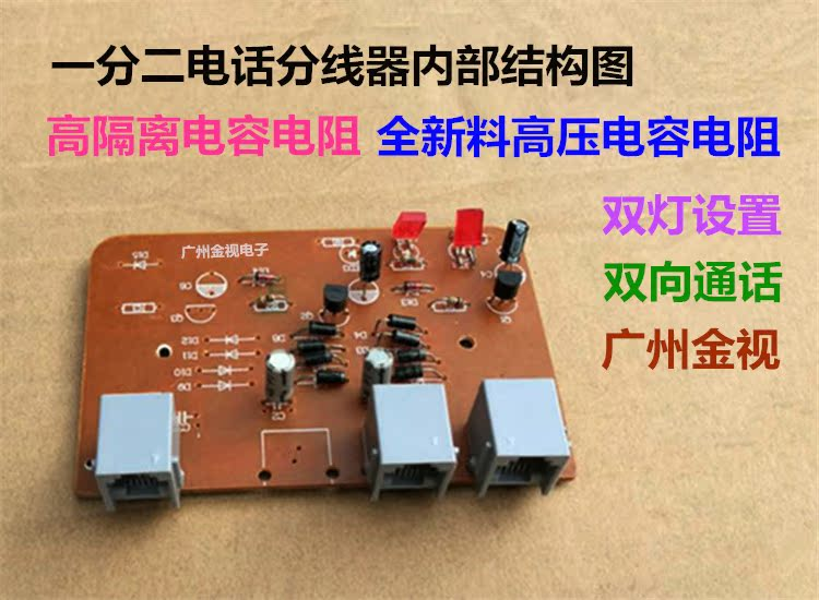 电话分线器语音保密器分机器一进两出1分3共享器座机分路器坚龙