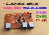 电话分线器语音保密器分机器一进两出1分3共享器座机分路器坚龙