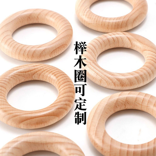 直供榉木木圈25-80mm玩具配件吊环diy榉木木环