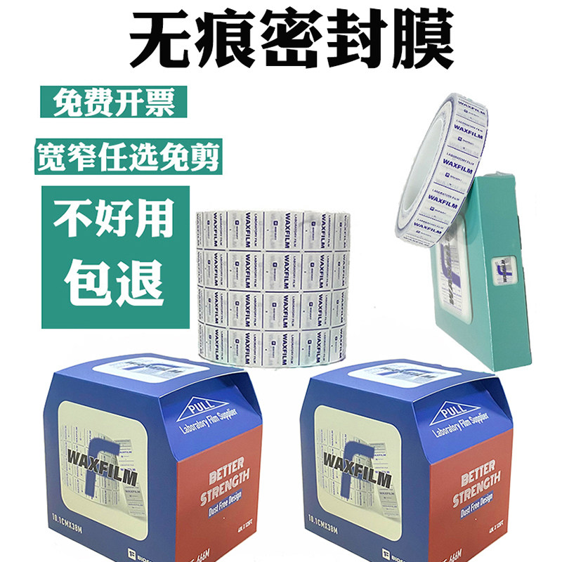 无痕密封封口膜免剪多尺寸图片