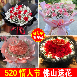 520佛山鲜花速递禅城顺德南海三水高明康乃馨红玫瑰花束同城配送