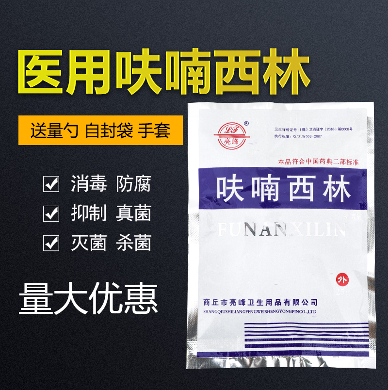 呋喃西林粉黄粉 皮肤外用精粉创面消毒、防腐、溶液冲洗西林