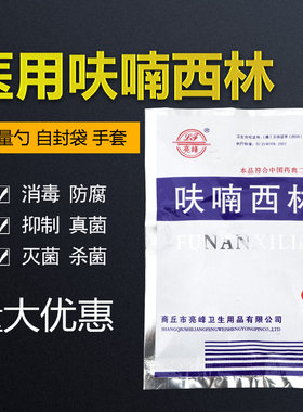 呋喃西林黄粉皮肤消毒溶液