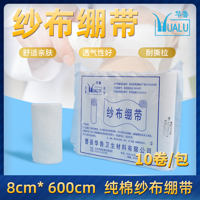 包邮医用纱布卷 纯棉绷带 脱脂纱布绷带8*600 整包 10个价10个/包