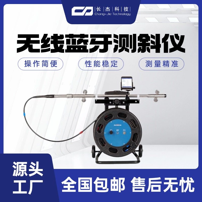 全自动工程测斜仪基桩基坑监测滑动式测斜智能读数仪