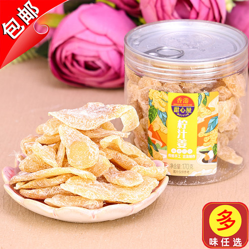 话梅姜糖红糖姜柠檬姜甜心屋