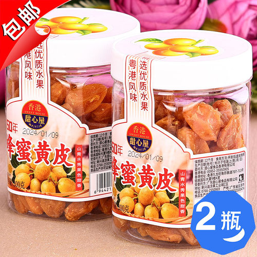 甘草蜂蜜黄皮干甜心屋