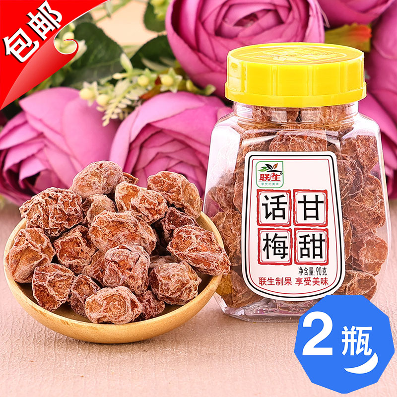 新兴特产联生甘甜话梅90g酸甜果脯九制话梅干凉果青梅子零食蜜饯