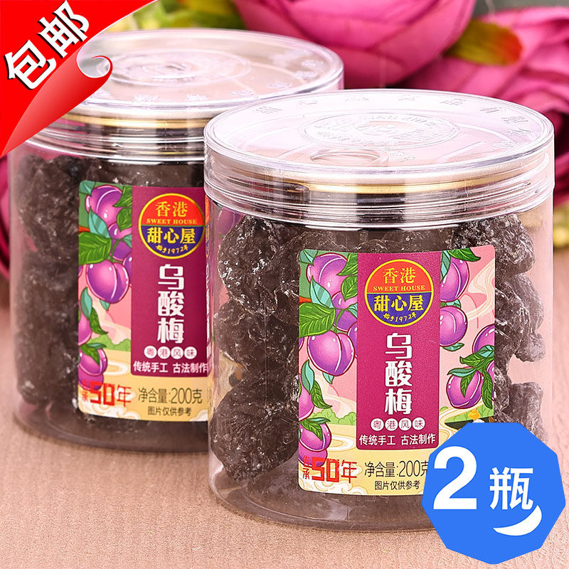 香港甜心屋乌酸梅子200g酸甜蜜饯水果干脯凉果话梅九制乌梅皇零食