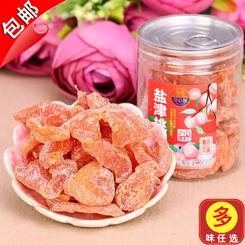 广东特产香港甜心屋盐津桃肉干120g水果蜜饯果脯咸酸甜零食水蜜桃