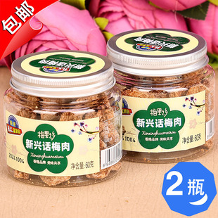 香港富新园新兴话梅肉无核果脯九制话梅皇凉果青梅子酸甜零食60g