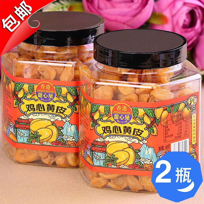 广东特产香港甜心屋鸡心黄皮干400g蜂蜜手工话梅无核甘草竹盐水果