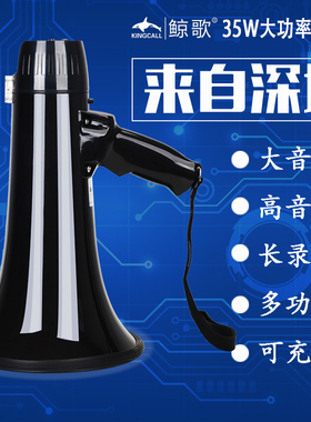 鲸歌SD-19S大功率喊话器大音量扩音喇叭录音大声公宣传扬声器蓝牙