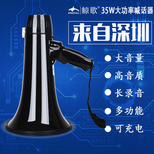 鲸歌手持录音大声公户外喊话器