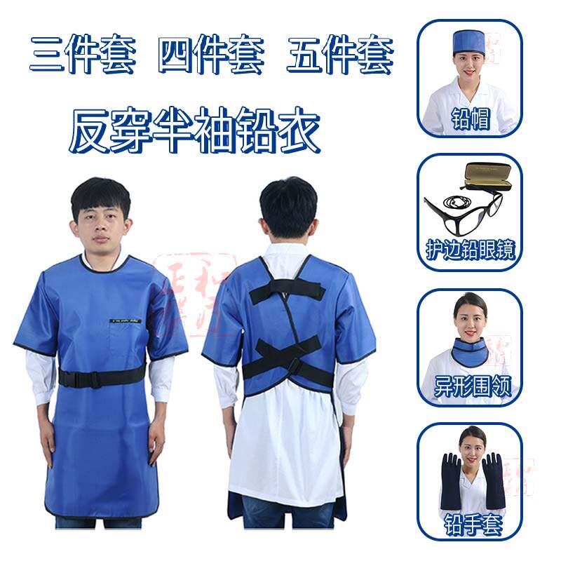 宇龙反穿半袖铅衣套装铅眼镜铅帽