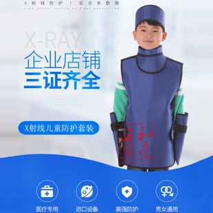 儿童铅衣x射线防辐射服防护衣服铅护手围脖套方巾铅裤帽裙小孩子