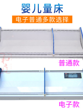 婴幼儿身高测量器婴儿量床电子秤