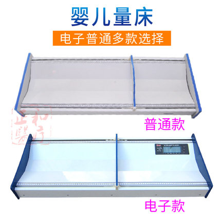 婴幼儿身高测量器卧式量床医院用体重测量仪电子婴儿量床电子秤