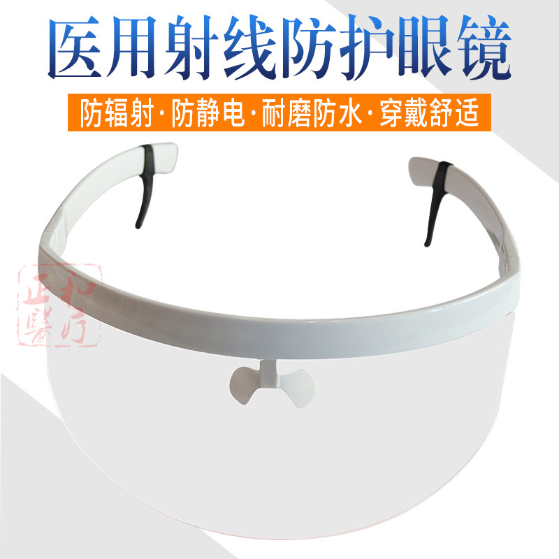 半屏铅眼镜防X射线0.07当量