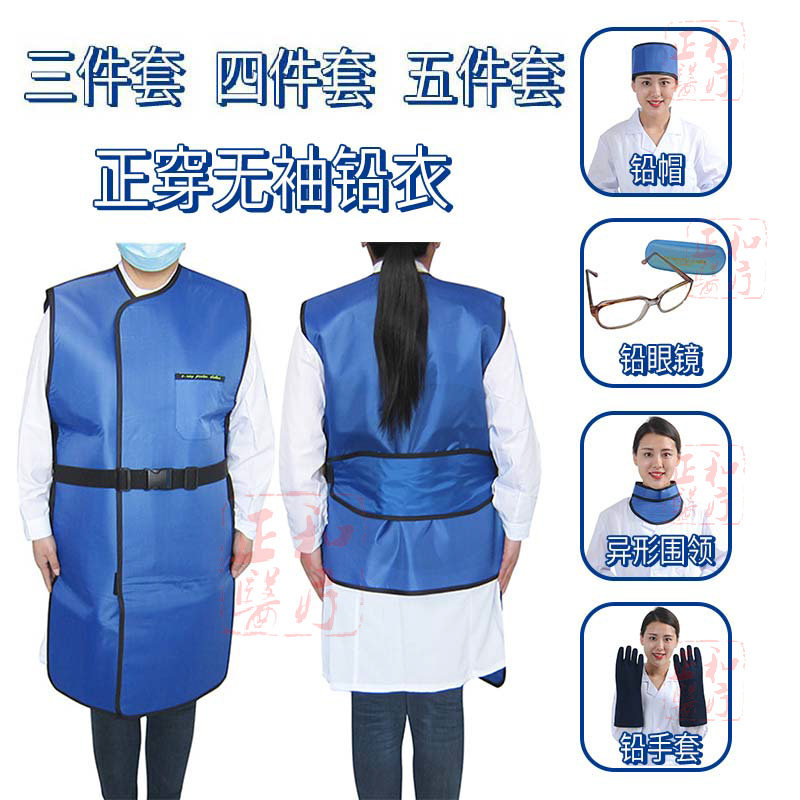 医用防X光射线辐射铅衣正穿无袖345件套装铅帽子铅围领铅眼镜手套