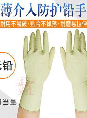 手套防辐射X光X射介入手术用