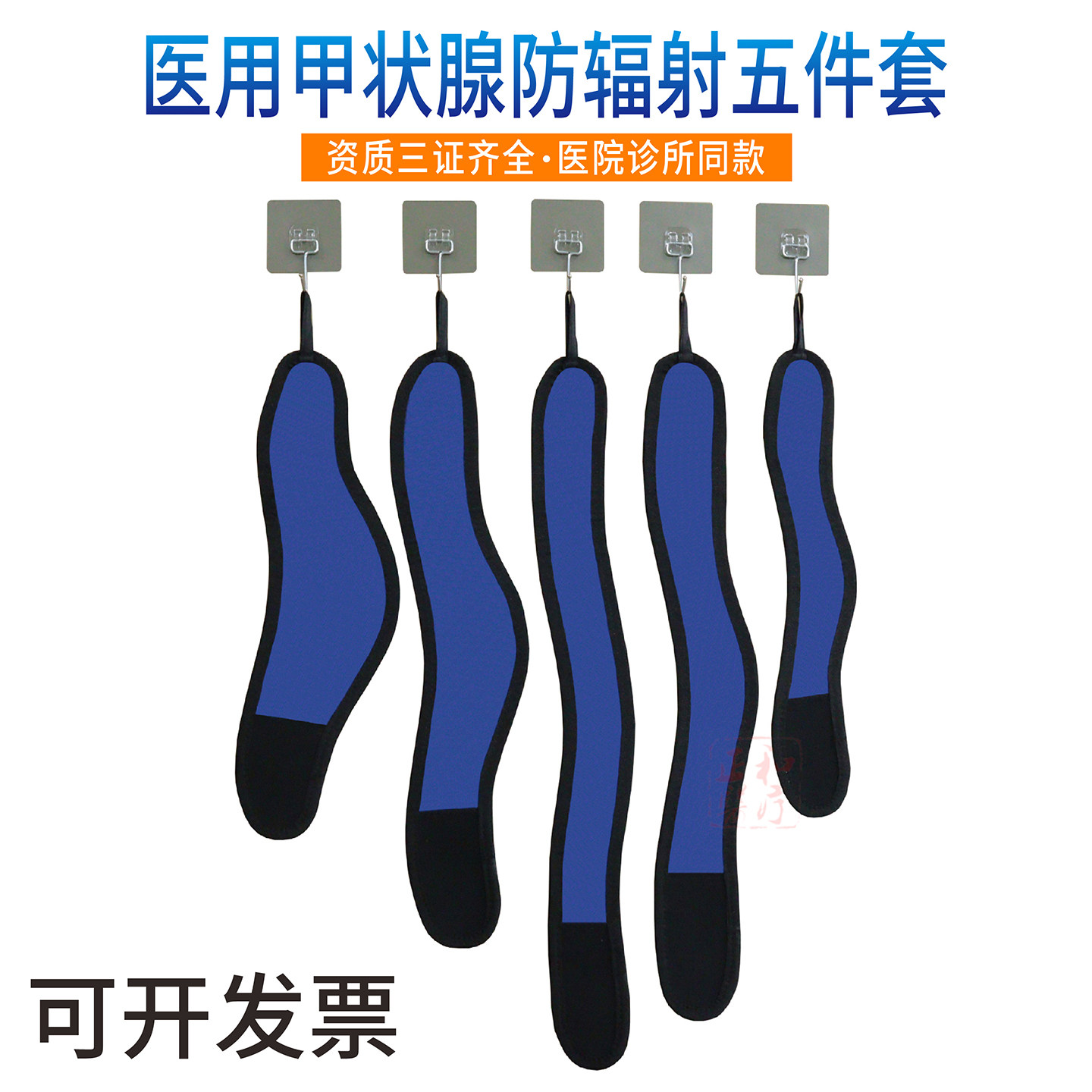 医用甲状腺防护五件套防X光CT颈部辐射防护五件套铅胶围领铅脖套