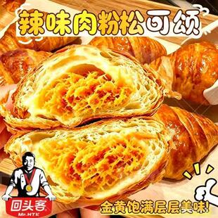 回头客辣可颂牛角包爆浆夹心松软手撕面包网红美味早餐营养面包