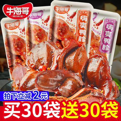 牛海哥香辣鸭胗买30袋送30袋