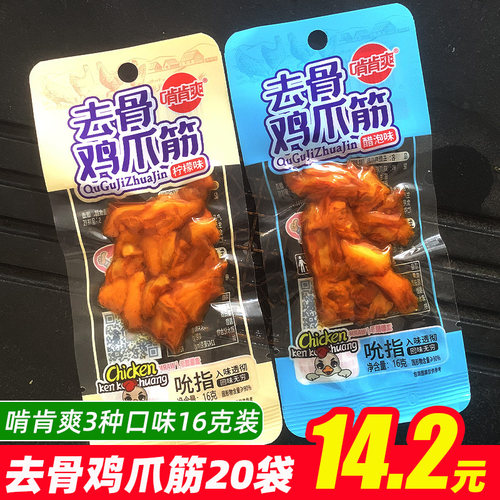 啃肯爽去骨鸡爪筋即食卤味