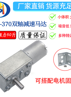 双轴GY370 自锁力强轮涡轮蜗杆6V 12V24v 大扭力直流减速电机