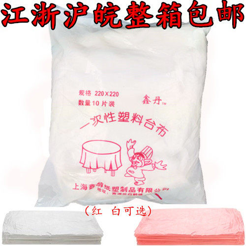 特价 白色一次性台布/一次性桌布/塑料台布/塑料桌布 各种规格