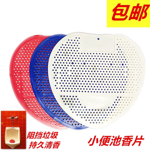 男士小便池除臭香片厕所芳香球尿斗香片香块过滤网尿垫加香片包邮