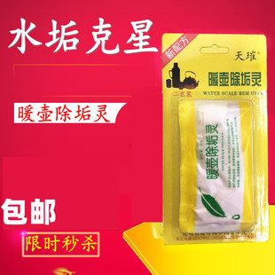 包邮 天璀暖壶除垢灵电热壶电水壶清除垢剂去除水垢水锈30克 10袋
