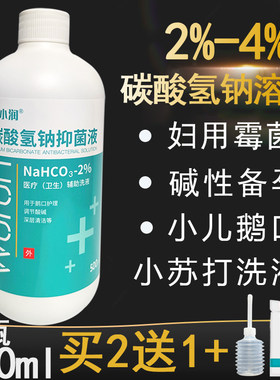 碳酸氢钠溶液霉菌冲洗碱性备孕