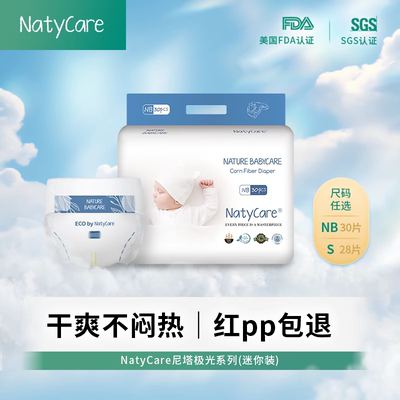 NatyCare尼塔极光拉拉裤超薄透气尿不湿婴儿宝宝防侧漏学步纸尿裤