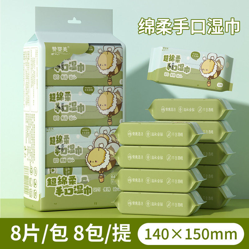 婴幼儿手口清洁湿巾便携温和多片家庭装母婴出行旅行用8抽*8包,婴童用品,普通婴童湿巾,淘宝优惠券,粉丝福利购,淘宝优惠卷