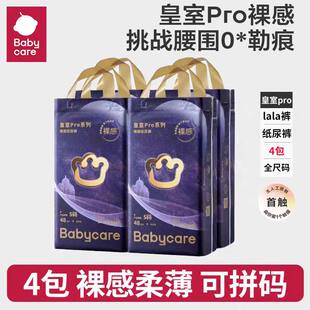 4包 babycare皇室Pro裸感纸尿裤ML宝宝拉拉裤超薄透气XLXXL尿不湿