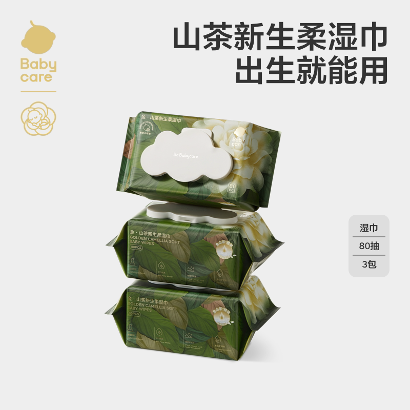 Babycare山茶花湿巾新生婴儿手口专用80抽3包加厚湿纸巾