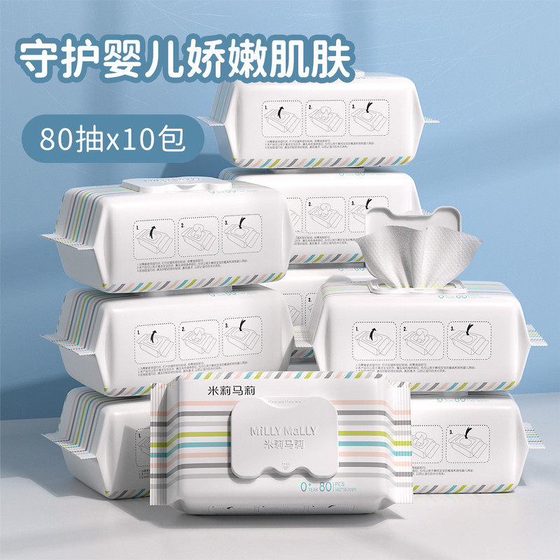米莉马莉婴儿湿巾80抽10包无纺布宝宝婴幼儿家庭用大包装湿巾,婴童用品,普通婴童湿巾,淘宝优惠券,粉丝福利购,淘宝优惠卷