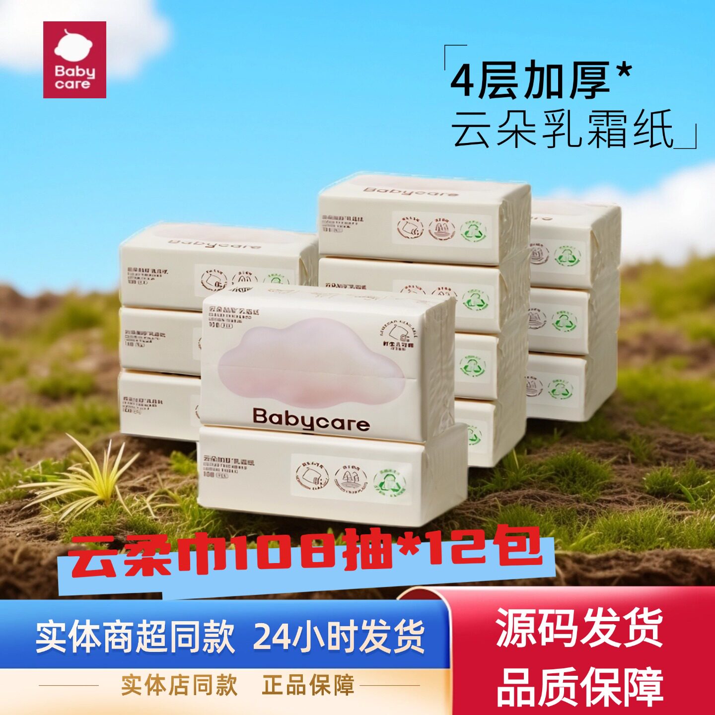 babycare云柔巾乳霜纸婴儿云柔纸巾宝宝柔肤卫生抽纸实惠装家用